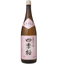 四季桜（しきさくら）生もと純米酒