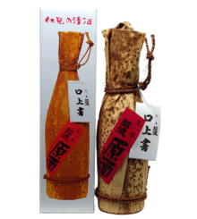 純米吟醸原酒 「竹の皮包み」